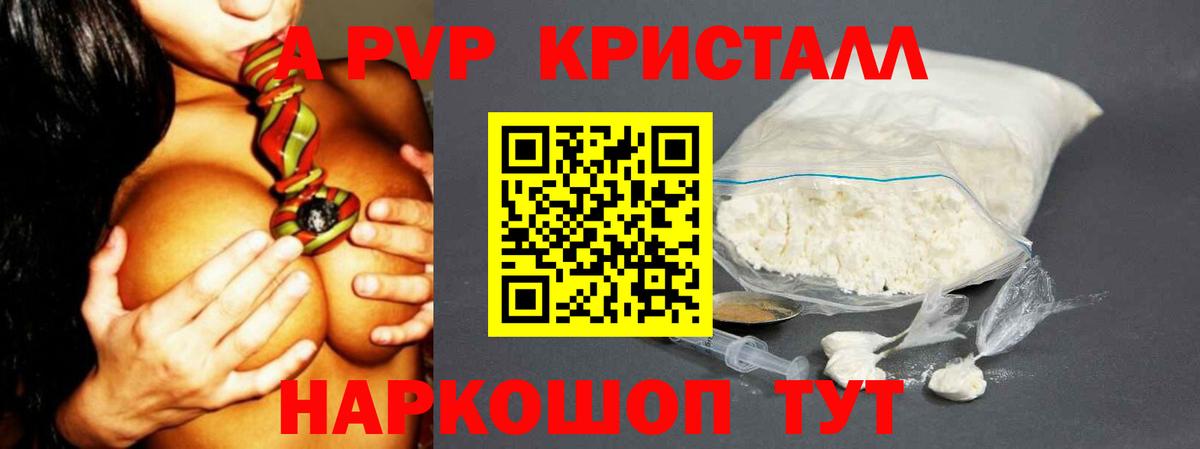 Alfa_PVP Crystall Десногорск