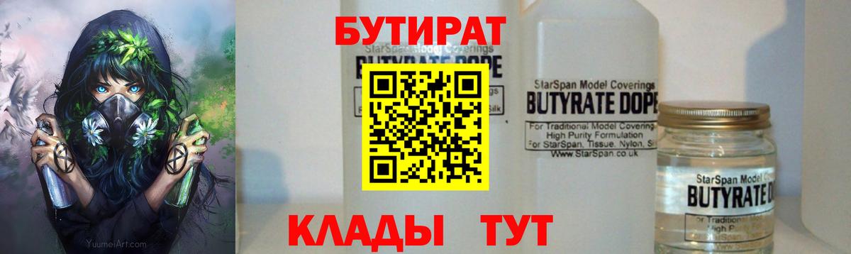 Десногорск  Бутират бутик  БУТИРАТ  Вход с VPN 