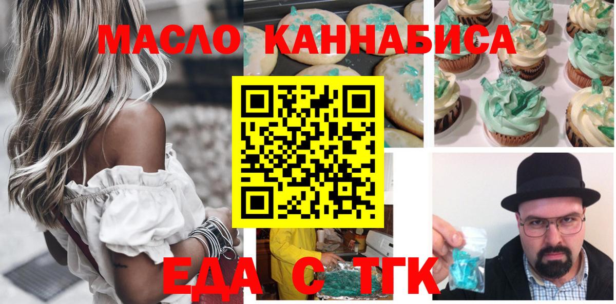 Cannafood марихуана Десногорск
