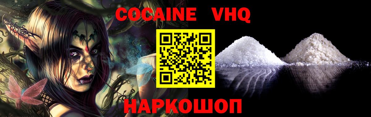 Cocaine FishScale  COCAIN  Десногорск  Кокаин 98% 