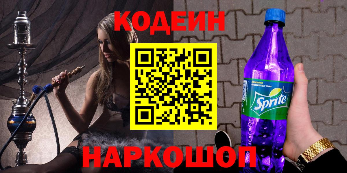 Десногорск  Кодеиновый сироп Lean напиток Lean (лин)  Вход с VPN  Codein напиток Lean (лин) 