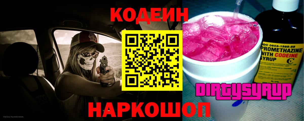 Codein Purple Drank Десногорск