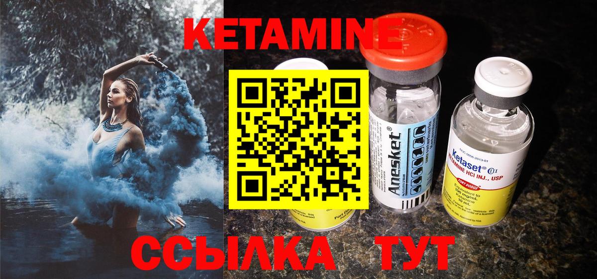 Кетамин VHQ Десногорск