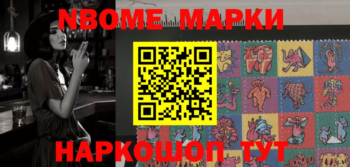 Марки NBOMe 1500мкг  Вход с VPN  Марки 25I-NBOMe  Десногорск 