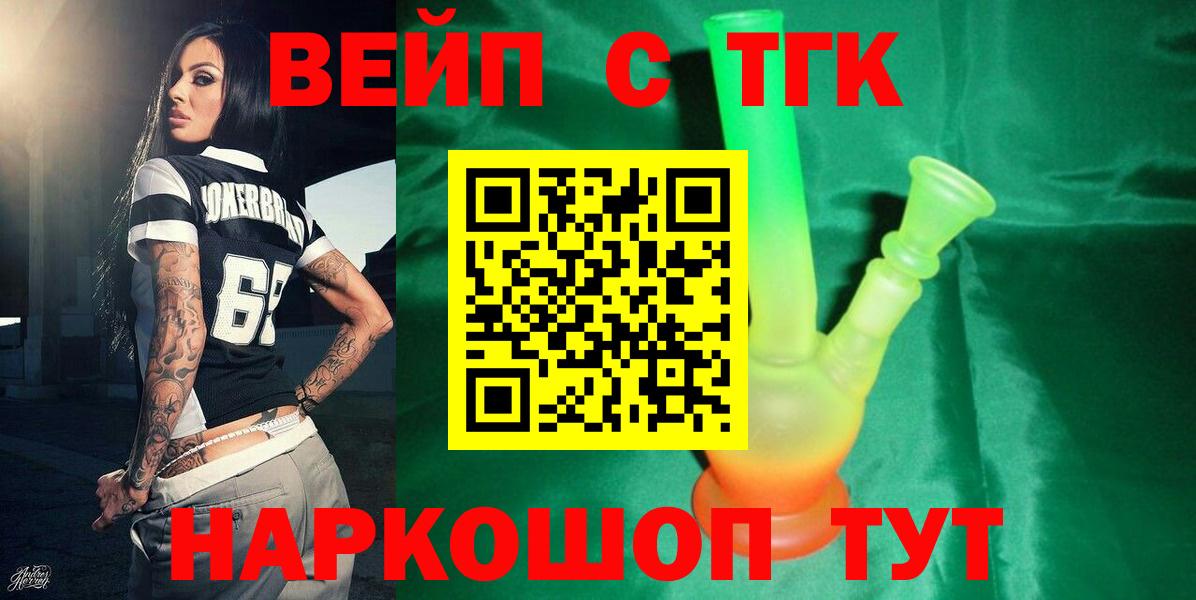 Десногорск  Дистиллят ТГК вейп  Вход с VPN  где продают   Дистиллят ТГК концентрат 